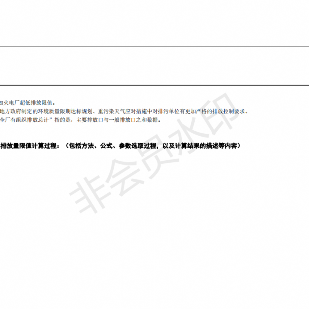 排污許可證申請(qǐng)前信息公開表